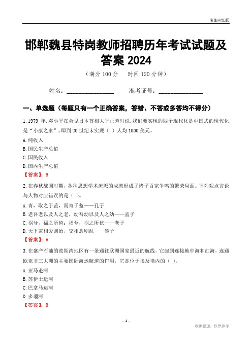 邯郸魏县特岗教师招聘历年考试试题及答案2024