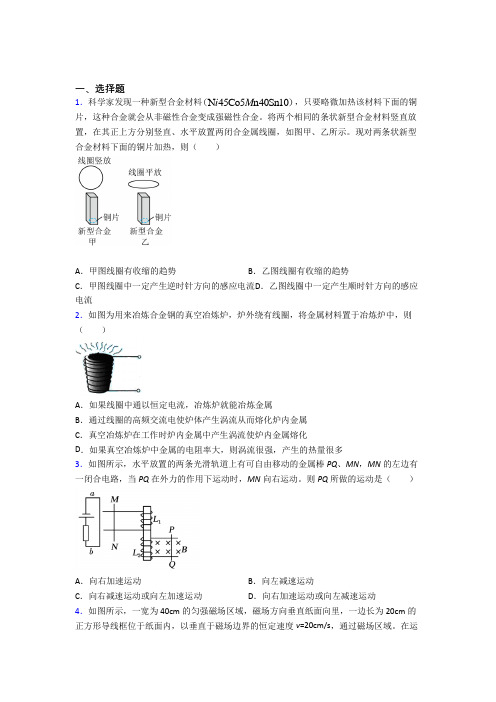 人教版初中高中物理选修二第二章《电磁感应》经典练习题(含答案解析)(3)