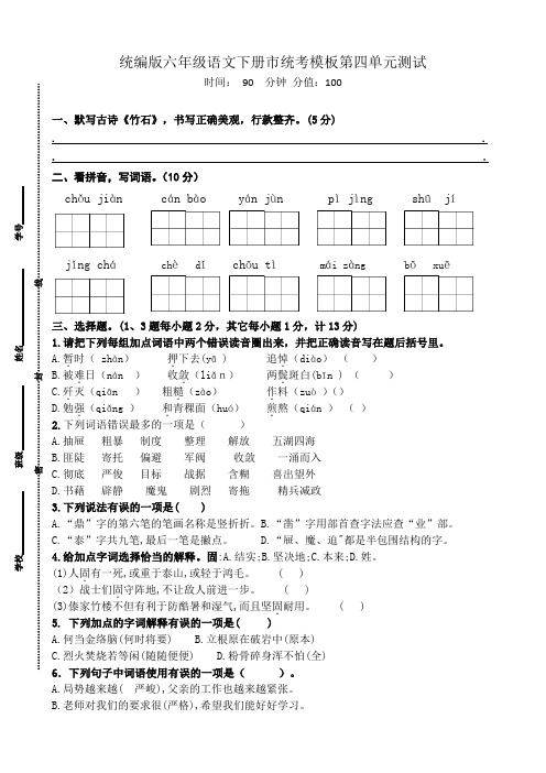 部编版六年级语文下册第四单元调研测试卷(有答案))