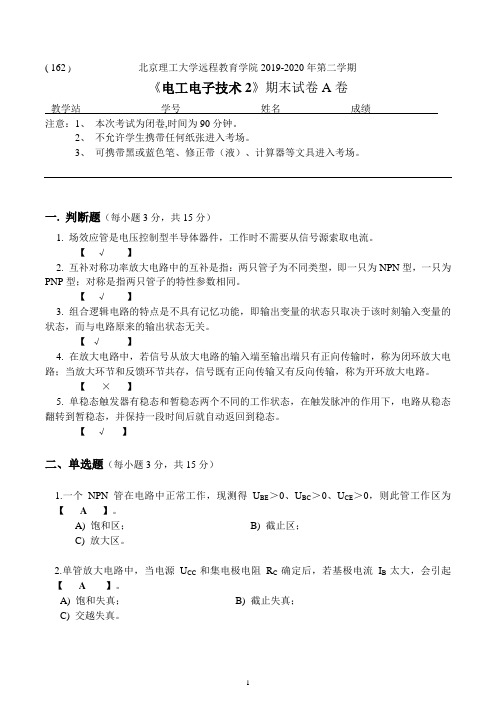 北京理工大学2020年5月《电工与电子技术(2)》作业考核试题参考答案