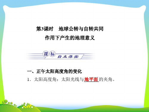 中图版高中地理必修一1.3 地球的运动 课件 (共40张PPT)