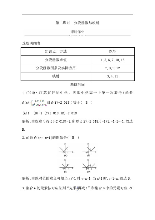 人教A版高中数学必修一课时作业第二课时分段函数与映射