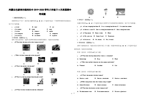 内蒙古巴彦淖尔临河四中2019-2020学年八年级下4月英语期中考试题(word版)