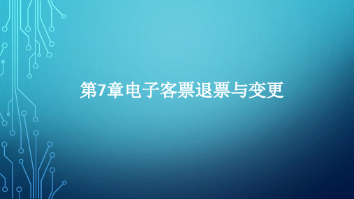 民航国内客票销售 (4)