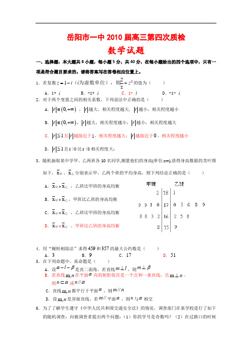 湖南省岳阳市一中高三数学第四次月考(文) 新人教版