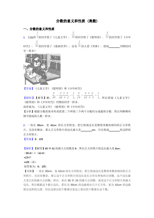分数的意义和性质 (奥数)