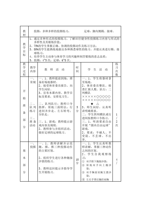 八年级体育与健康课程足球教案