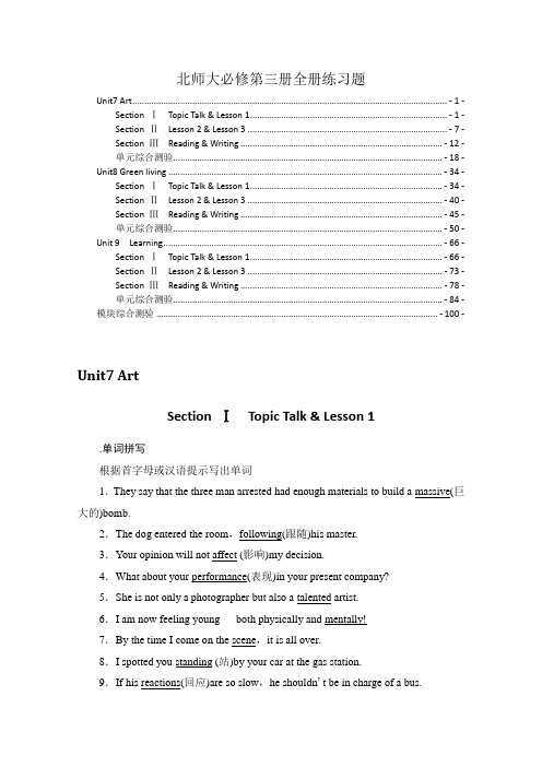 新教材北师大版高中英语必修第三册全册各单元课时练习题及单元测验 含解析