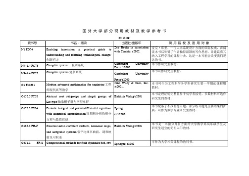 国 外 大 学 部 分 现 用 教 材 及 教 学 参 考 书