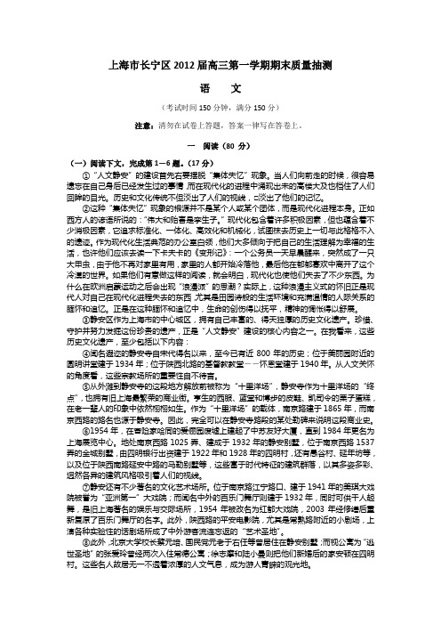 上海市长宁区高三上学期期末质量抽测一模语文试题