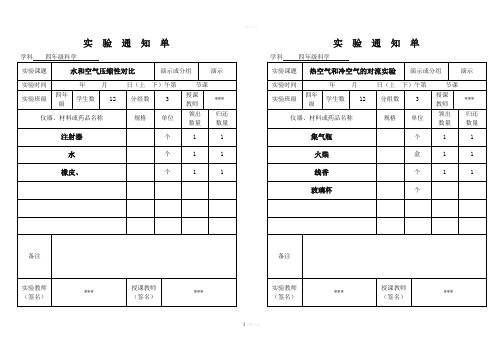 四年级科学上册实验通知单