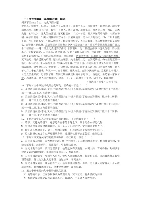 《明史·左光斗传》阅读练习及答案(2020年全国新高考I卷高考题)