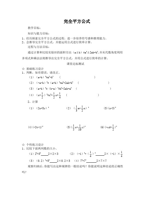 (北师大版)初中数学《完全平方公式》导学案 (1)