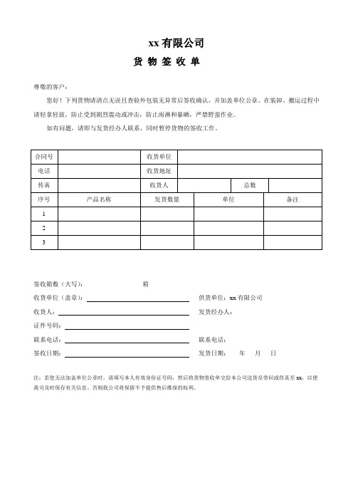 货物签收单_2