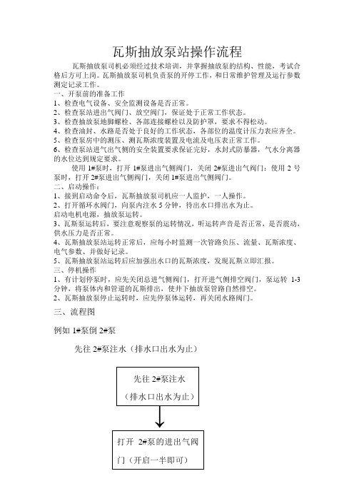 瓦斯抽放泵站操作流程