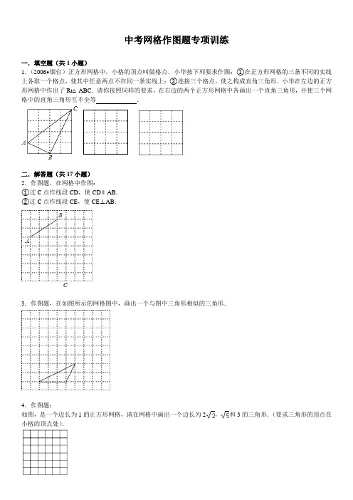 网格作图题