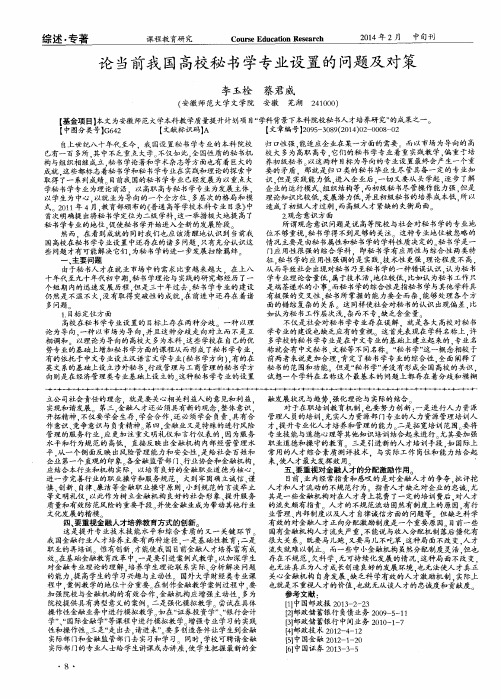 论当前我国高校秘书学专业设置的问题及对策