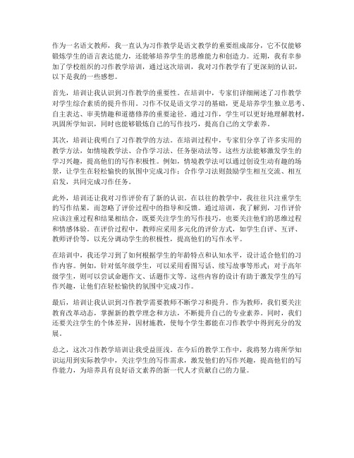 习作教学培训感想