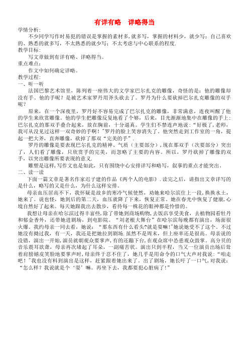 八年级语文上册作文序列化训练2有详有略详略得当教案(2021年整理)