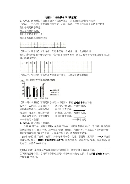 拓展训练 2020年中考语文专题分类卷 专题十二 综合性学习(模拟篇)附答案