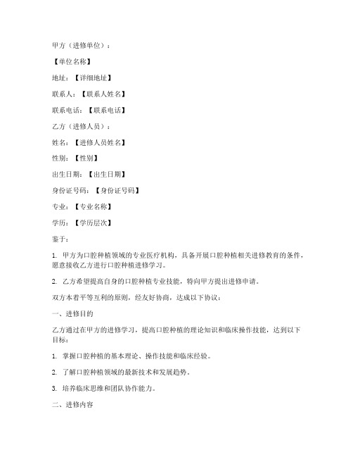 口腔种植进修协议书模板