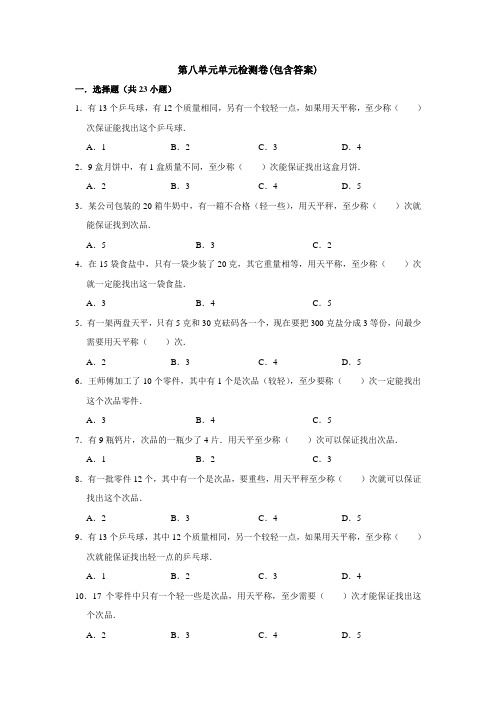 【三套试卷】【苏教版】小学五年级数学下册第八单元试题附答案