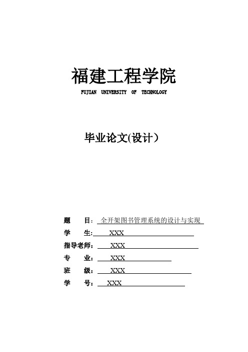 全开架图书管理系统图书管理模块struts框架设计以及实现毕业论文