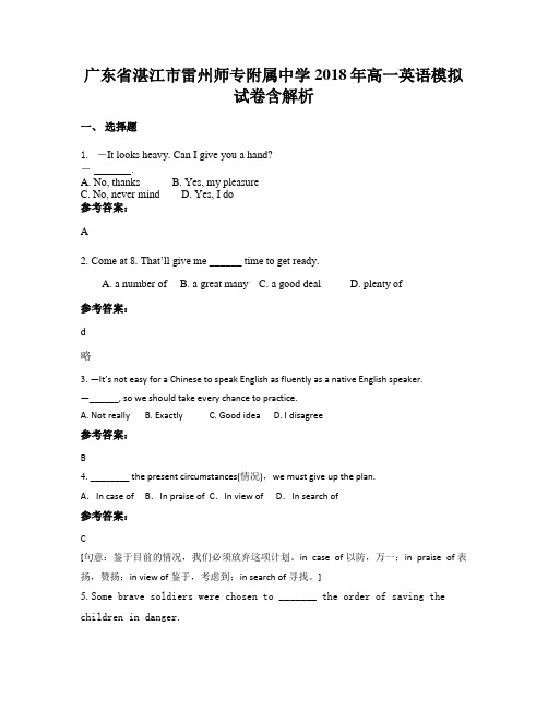 广东省湛江市雷州师专附属中学2018年高一英语模拟试卷含解析