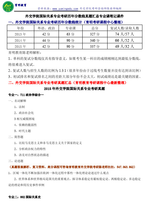 外交学院国际关系专业考研历年分数线真题汇总专业课笔记复习指导—育明教育