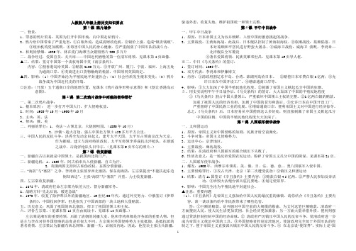 人教版八年级上册历史知识要点