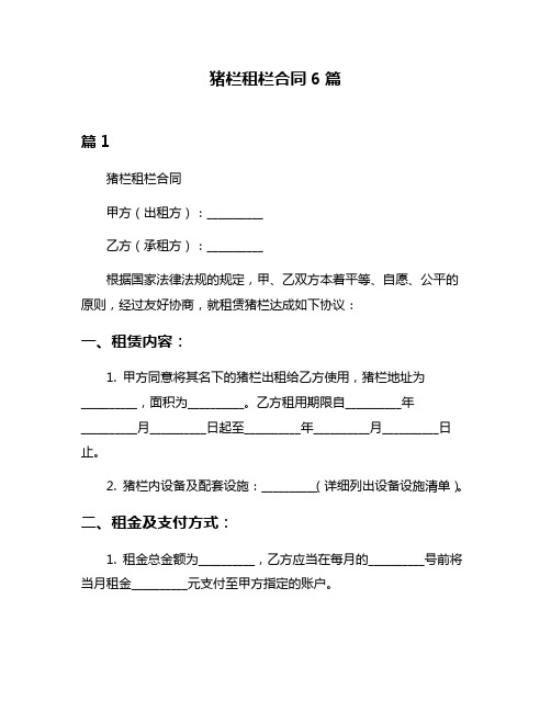 猪栏租栏合同6篇