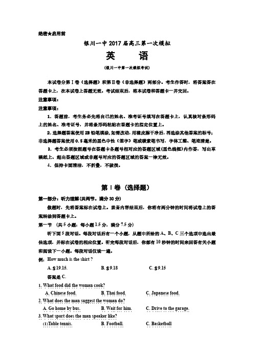 全国重点高中试题宁夏银川一中2017届高三下学期第一次模拟-英语