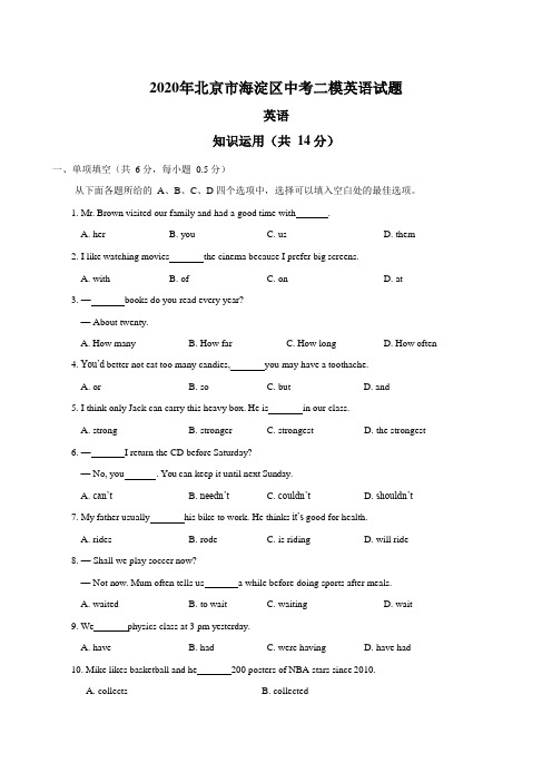 2020年北京市海淀区中考二模英语试题