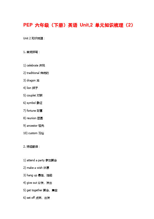 PEP六年级(下册)英语Unit,2单元知识梳理(2)