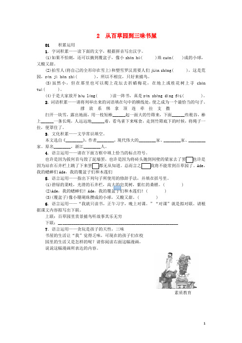 七年级语文上册2《从百草园到三味书屋》练习语文版