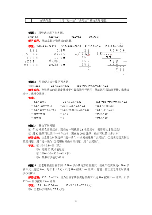 小学五年级数学上学期期末复习：小数乘除法-人教版