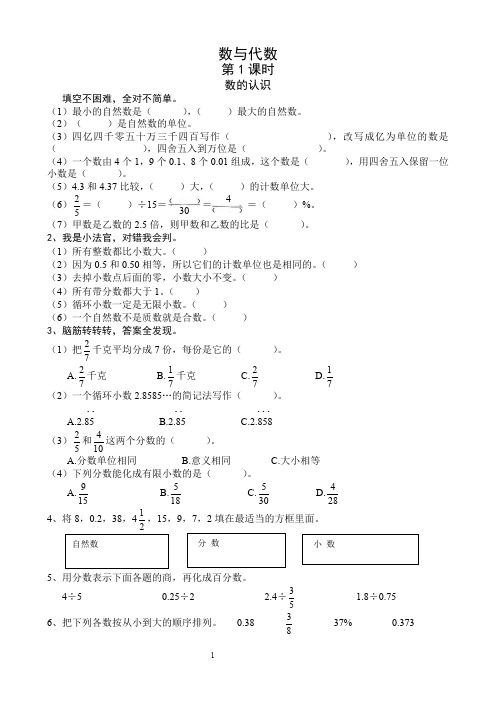 人教版六年级下册数学第6-8单元课课练堂堂清(23页)