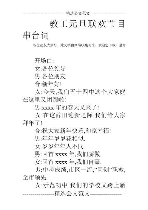 教工元旦联欢节目串台词_0