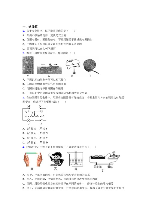 【人教版】初中物理九年级全册期中试卷(及答案)