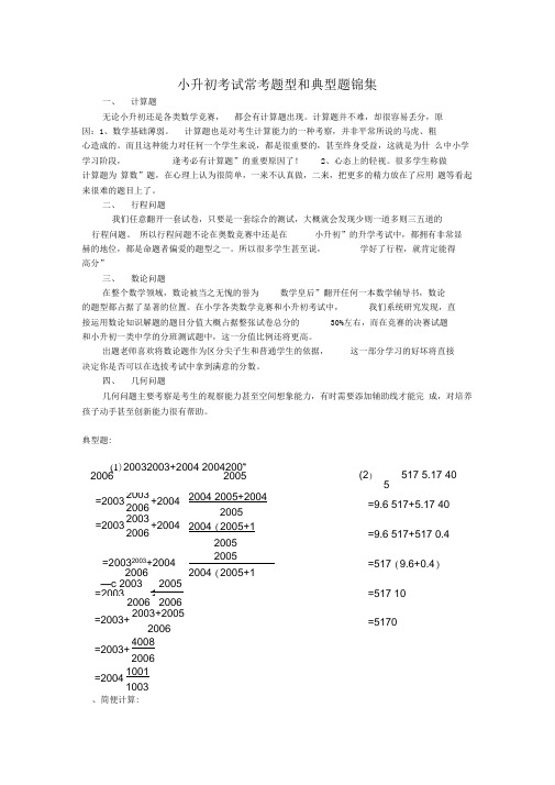 小升初数学考试常考题型和典型题锦集(答案及详解)