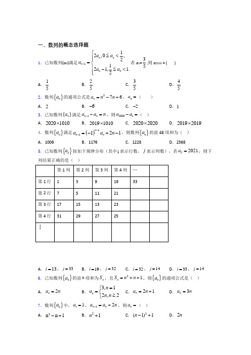 数列的概念单元测试题+答案doc