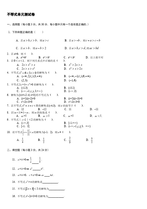 高一数学不等式单元测试卷