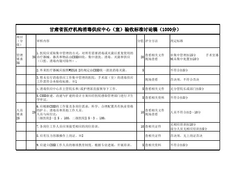 消毒供应中心验收标准