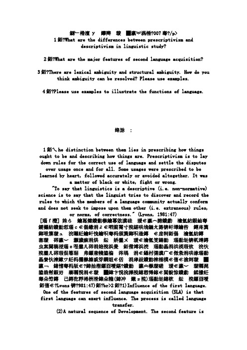 厦大英语语言学