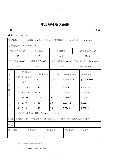 注水法试验记录表