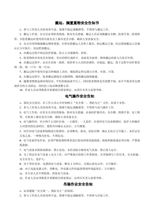 搬运、搁置重物安全告知书