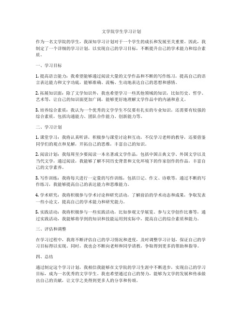 文学院学生学习计划