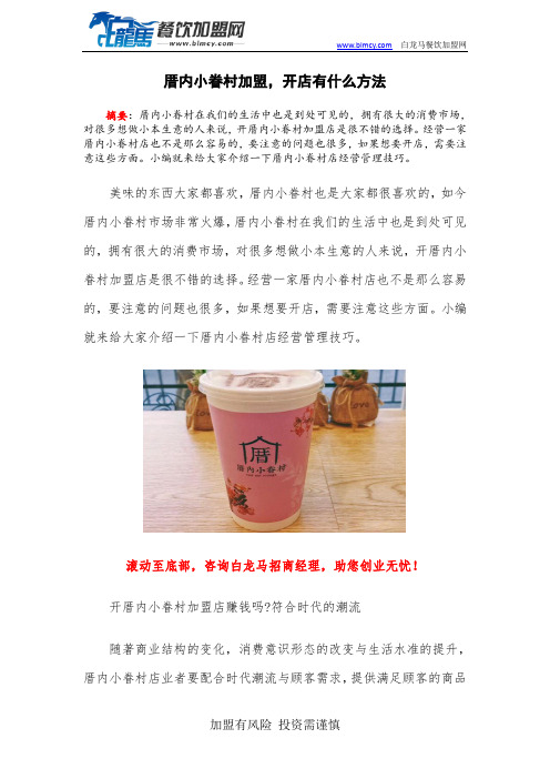 厝内小眷村加盟,开店有什么方法