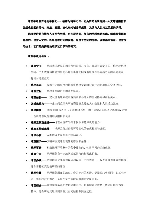 地理名词