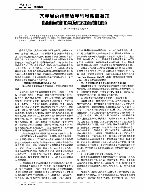 大学英语课堂教学与多媒体技术相结合的优点及应注意的问题